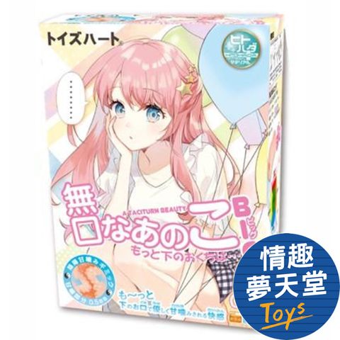 Toys Heart 【情趣夢天堂】無口娘 升級Big版 名器自慰套 飛機杯