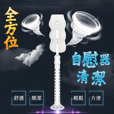 謎姬 全方位自慰器清洗器5入組 自慰器 飛機杯