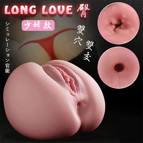 LONG LOVE臀  肉感仿真雙穴雙交倒模自愛器-少婦款 自慰套 自慰器 自慰 名器 女優 娃娃 飛機杯 情趣用品 情趣精品