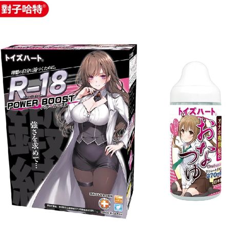 對子哈特 日本TH R-18 二代 PowerBoost 神器飛機杯 380g+ 妹汁潤滑液 370ml