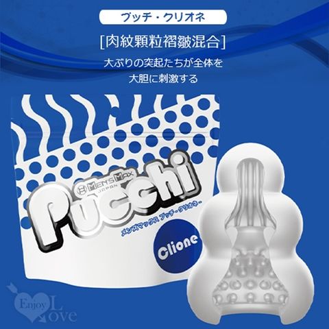 MENS MAX 日本MensMax新MENS Pucchi夾吸便攜自慰套-Clione 情趣用品