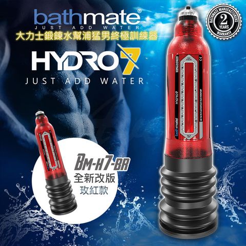 bathmate 英國 HYDRO7 水幫浦訓練器 紅色 BM-H7-BR