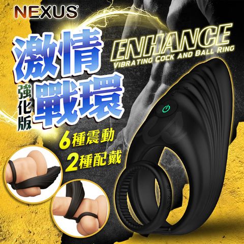 NEXUS Enhance 加強版陰莖震動環 情趣用品.情趣職人.震動環