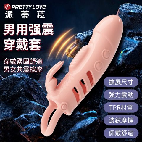 【百樂】派蒂菈-Sloane波紋兔耳震動套