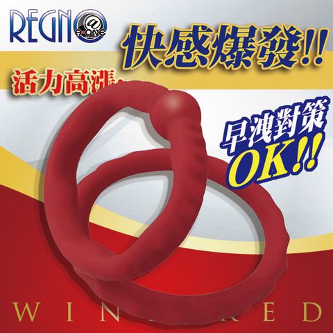 A-one 【精選】Regno快感爆発矽膠環WINE(紅)