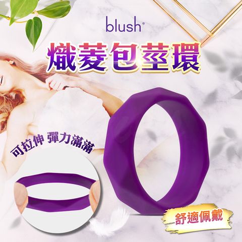 BLUSH｜熾菱包莖環