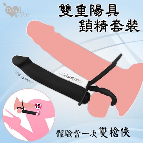 【亞柏林】Enjoy Love  雙重陽具鎖精套裝環 10頻震動 男性輔助用品-黝黑色(508495)