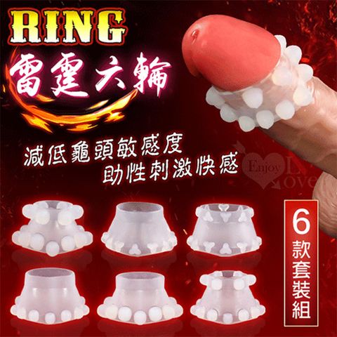 【亞柏林】RING 雷霆六輪  6合一組合加強套環~減低龜頭敏感度+助性刺激快感(561226-1)