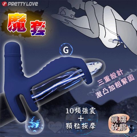 【悅樂坊】派蒂菈 ‧ 三重設計激凸加粗緊固 舒適配戴男女強震按摩套﹝10頻強震+親膚矽膠﹞湛藍