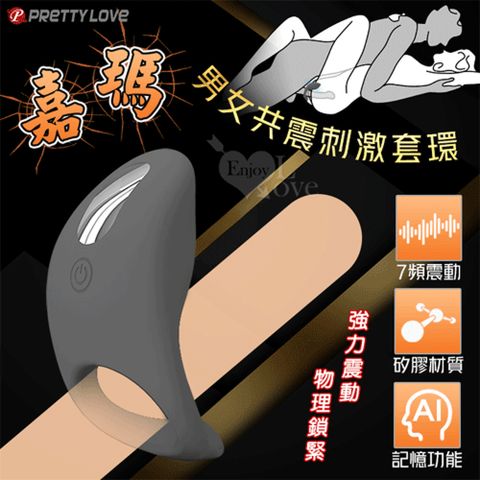【悅樂坊】派蒂菈 ‧ Gemma 嘉瑪 7段強震刺激套環﹝智能記憶+久戰束精+舒適矽膠+USB充電﹞