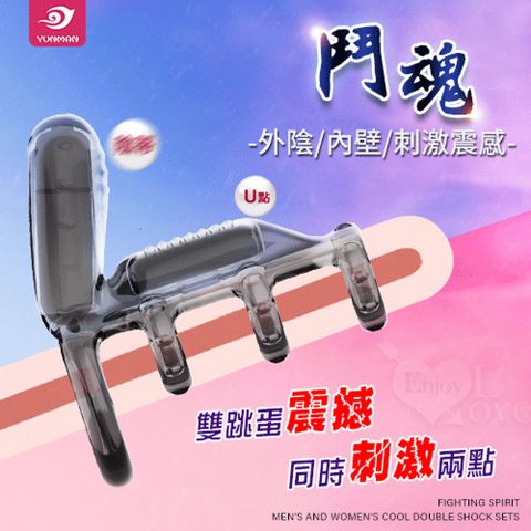 【悅樂坊】YUNMAN 云曼 ‧ 鬥魂 男女共爽雙跳蛋震感GG套﹝外陰10頻激震/內壁刺激震感/四環束莖﹞