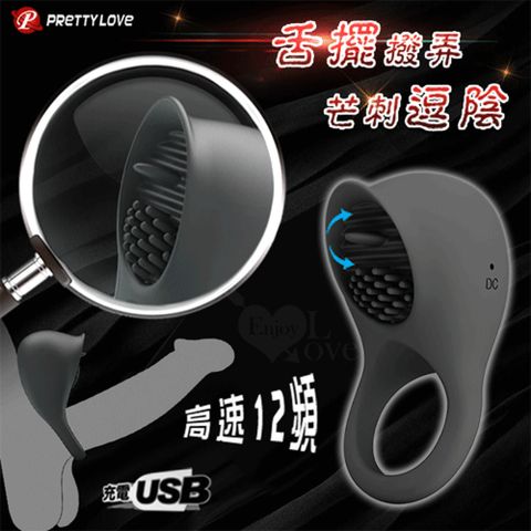 【悅樂坊】派蒂菈 ‧ 高速舌擺撥弄芒刺逗陰延遲鎖精環﹝12頻+矽膠材質+充電+防水﹞