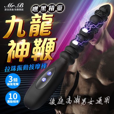 Sex Toys 嘿黑精靈 拉珠振動按摩棒 脈衝電擊