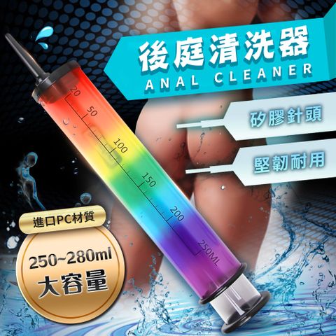 Sex Toys 清洗針筒 灌腸神器 肛門沖洗器-彩虹 前列腺 後庭