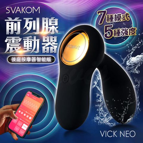 SVAKOM 美國 Vick Neo 後庭前列腺按摩器 智能遙控版 情趣用品.性愛玩具