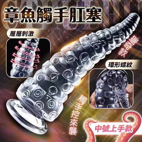 章魚觸手｜後庭肛塞 中