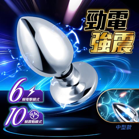 蜜探｜震動+電擊遙控｜後庭刺激金屬肛塞