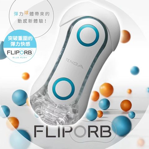 TENGA Flip ORB波狀螺旋01-藍