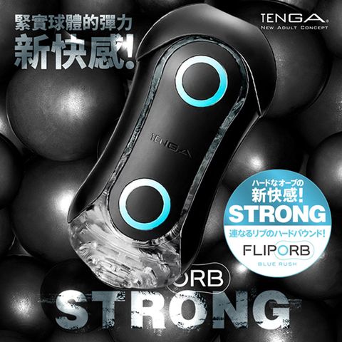 【TENGA】TENGA FLIP ORB波紋01H-極限藍