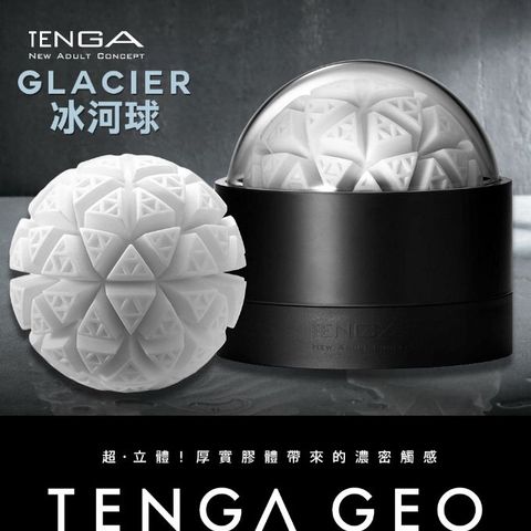 TENGA GLACIER冰河球-GEO-003