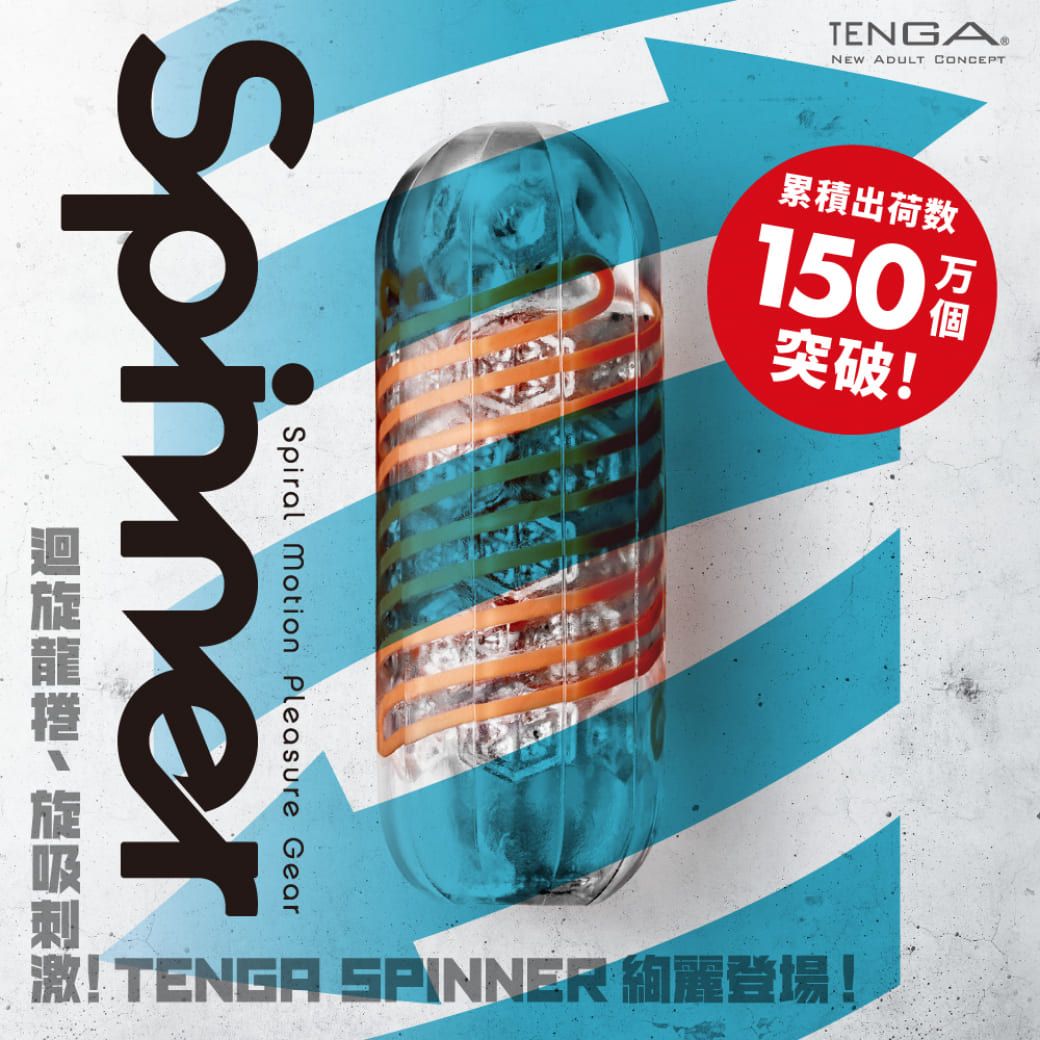 TENGA 日本正規品】TENGA SPINNER New series 旋吸式重複使用- PChome