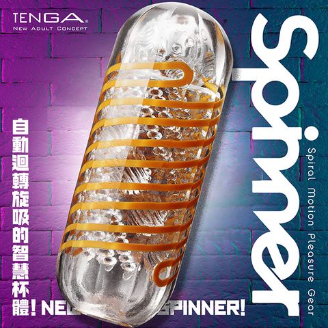 【TENGA】TENGA SPINNER自慰器05-BEADS 迴轉旋吸 飛機杯 體位自慰杯