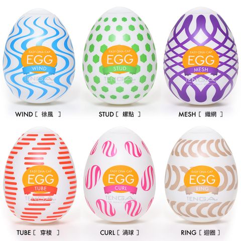 TENGA EGG WONDER 歡樂系列 日本製 情趣用品 口交 飛機杯 自慰套 自慰器 自慰杯