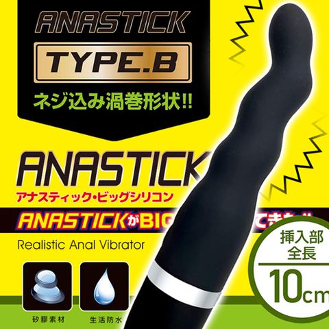 A-one 【精選】ANASTICK螺旋光滑5V後庭震動棒-B  肛塞 按摩棒 情趣用品 震度棒