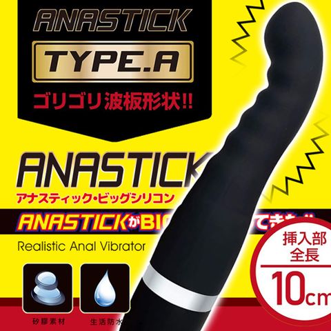 A-one 【精選】ANASTICK波紋勾狀5V後庭震棒-A  肛塞 按摩棒 情趣用品 震動棒