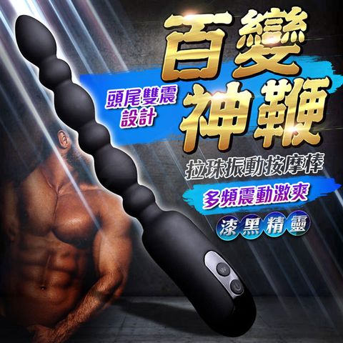 Sex Toys 漆黑精靈 拉珠振動按摩棒