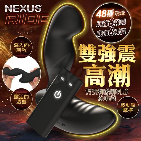 NEXUS RIDE雙震刺激前列腺後庭器