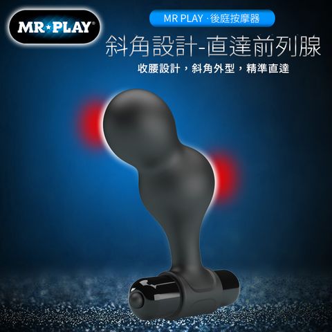 百樂精選 MRPLAY強力10頻震動後庭塞