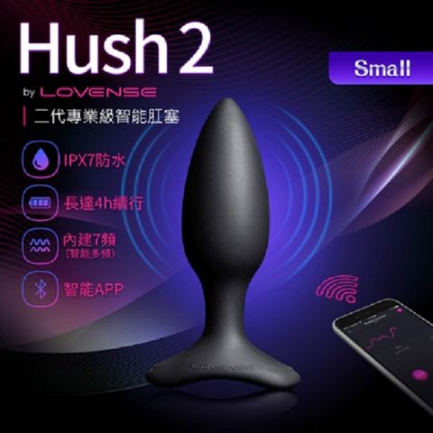 Lovense Hush 2 智能 遙控 後庭肛塞-S號