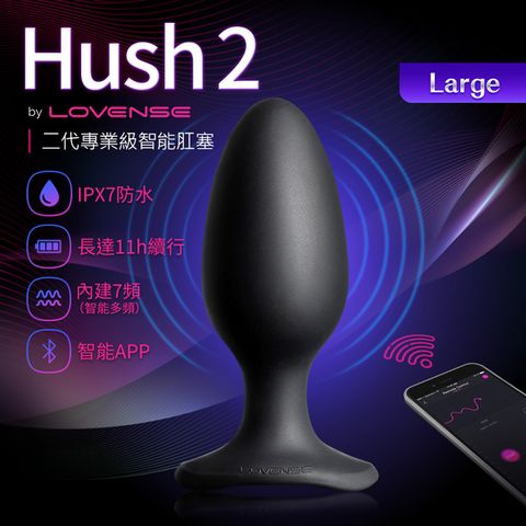 Lovense Hush 2 L號智能手機遙控後庭肛塞 情趣用品.情趣職人.後庭肛塞