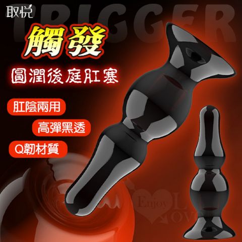 【亞柏林】取悅  Trigger 觸發 高彈黑透後庭刺激圓潤吸盤肛塞(562610)