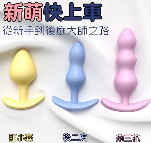 新手型 後庭 肛塞 按摩棒 