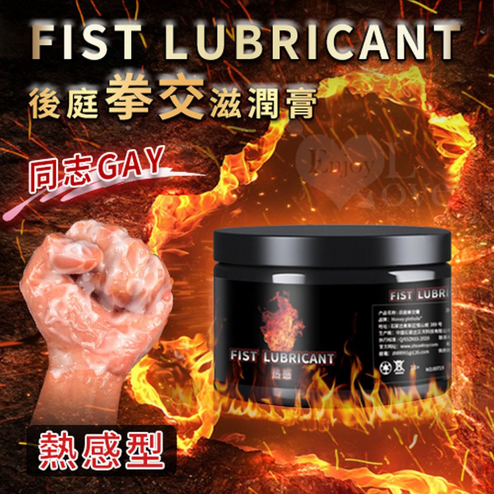  【亞柏林】FIST LUBRICANT 同志gay拳交滋潤膏 後庭肛交潤滑液 - 熱感型 150g火熱來襲(590753)