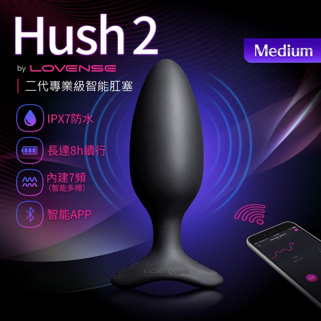 Lovense  Hush 2 M號智能手機遙控後庭肛塞 情趣用品.情趣職人.後庭.肛塞