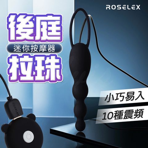 Sex Toys 小巧迷你10段變頻後庭拉珠按摩器