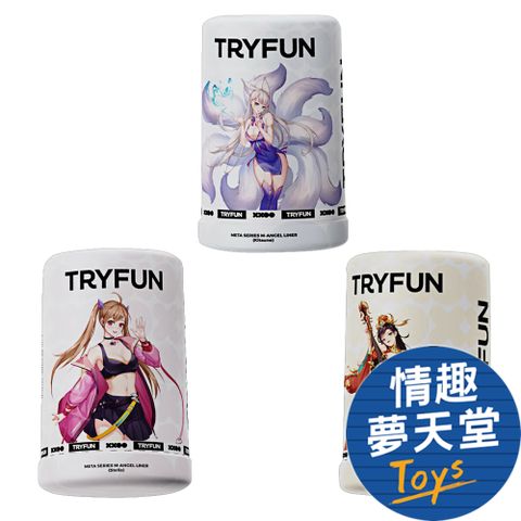 TryFun 春風 【情趣夢天堂】元力二代 IP內膽 智能電動飛機杯專用內膽 APP美少女養成 遙遙 鈺環 妲小己