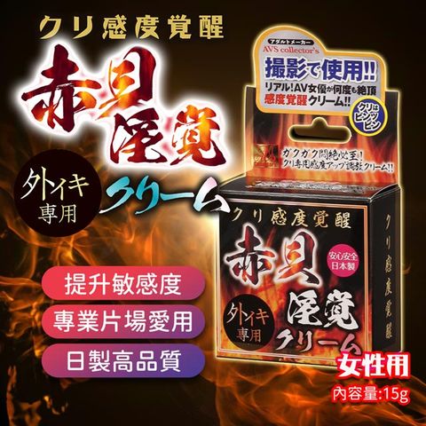 AVS｜感度覺醒｜赤貝淫覺高潮乳霜