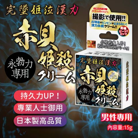 AVS｜完墜姬泣漢力｜赤貝姬殺乳霜