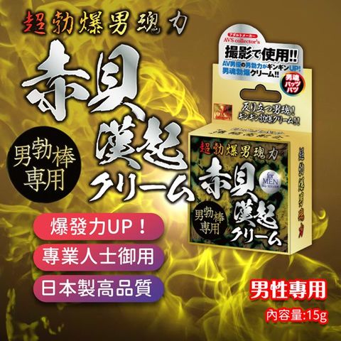 AVS｜爆男魂力｜赤貝漢起 活力保養乳霜