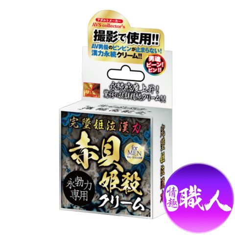 AVS｜完墜姬泣漢力｜赤貝姬殺乳霜