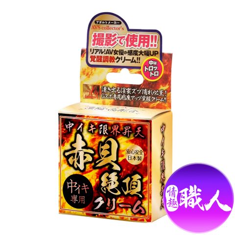 AVS｜高潮昇天｜赤貝絕頂高潮乳霜