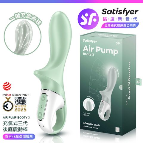 Satisfyer｜Air Pump Booty 3｜充氣式後庭震動按摩棒 灰綠