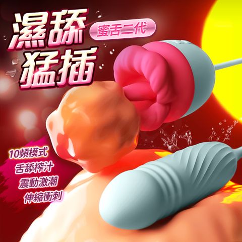 口愛花｜大嘴巴+伸縮棒｜舌舔+伸縮 按摩棒