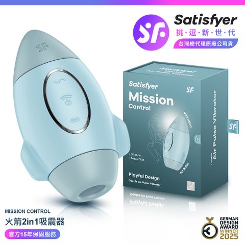Satisfyer｜Mission Contro｜火箭吸吮陰蒂震動器 粉藍