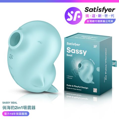 Satisfyer｜Sassy Seal｜俏海豹 陰蒂吸吮震動器