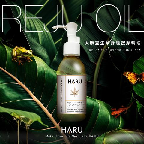 HARU REJU 大麻重生草舒緩按摩精油